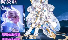 瑶妹儿最新皮肤爆料,神秘元素引发热议！